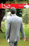 کتاب هفته‌نامه خبری تحلیلی صدا شماره ۱۰۰ (نسخه PDF) نوشته  گروه نویسندگان